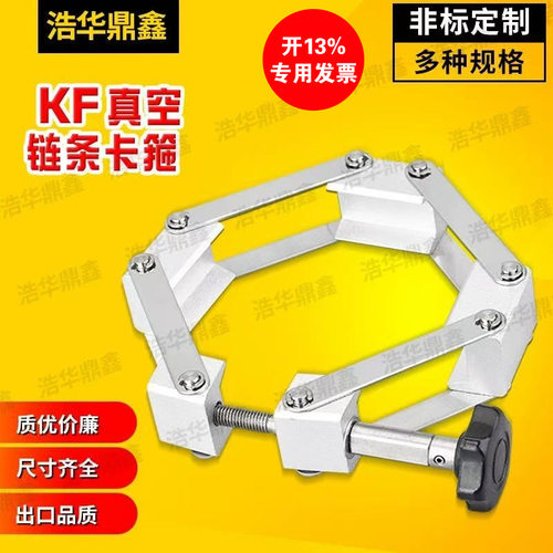 KF链式卡箍 KF100链式卡箍 真空链条卡箍 KF80链式卡箍 真空卡箍