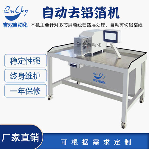 自动去铝箔机 剪切铝箔汽车HSD数据传输线屏蔽线包铜箔去铝箔机