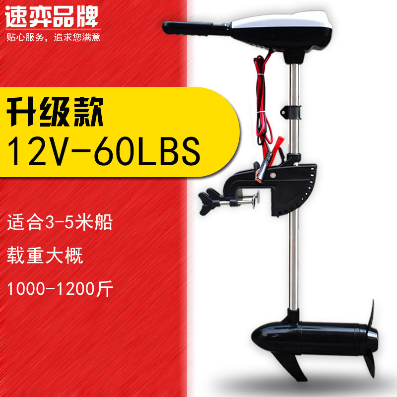 速弈12V无刷电动船外机60磅