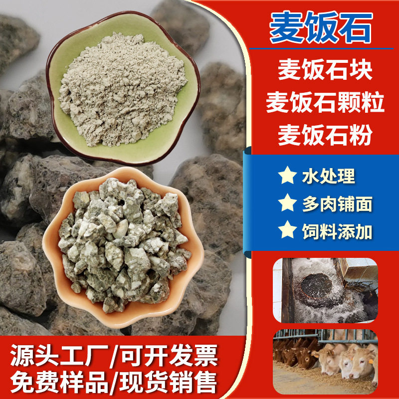 3-5mm麦饭石块 水质净化过滤麦饭石颗粒 蒙阴麦饭石 麦饭石粉