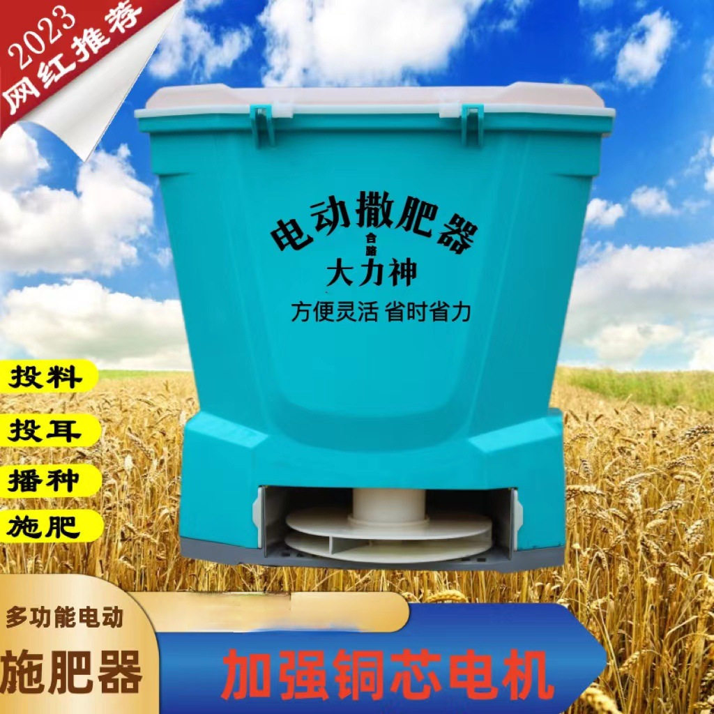 新款电动施肥器多功能撒肥器农用超速全自动追肥器播种机鱼塘投饵