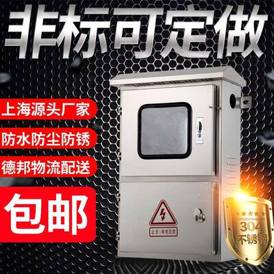 户外04不10245锈钢配电雨箱防并防水光伏网布线三相电表箱3工厂用