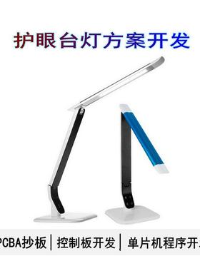 台JHXTD01灯cb方开发智能led案护眼感应台灯控制板a设计pled灯条