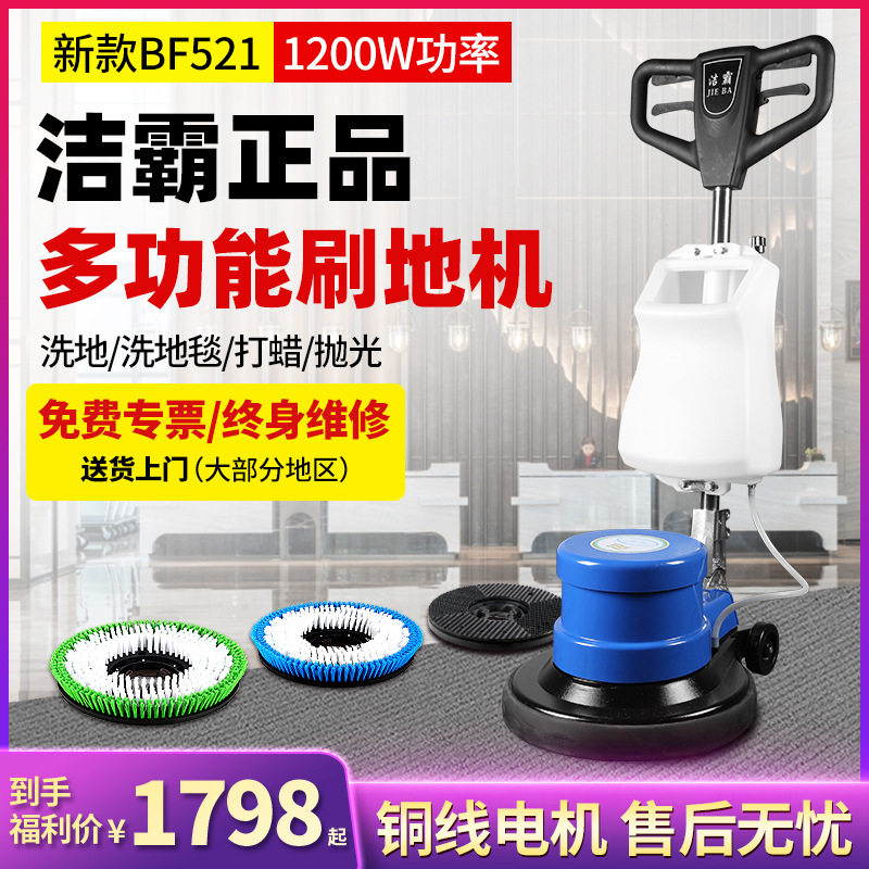 洁霸BF521多功能刷地机 洗地洗地毯打蜡低速抛光机154清洁洗地机