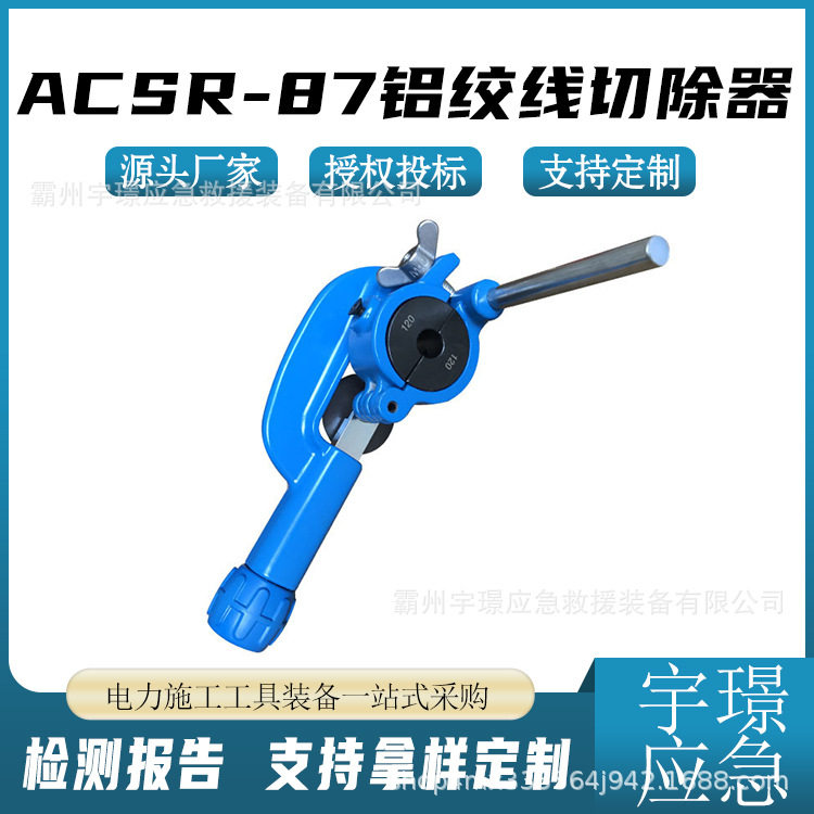 ACSR-87铝绞线切除器高压线缆拔线钳导线内铝线层剥皮器