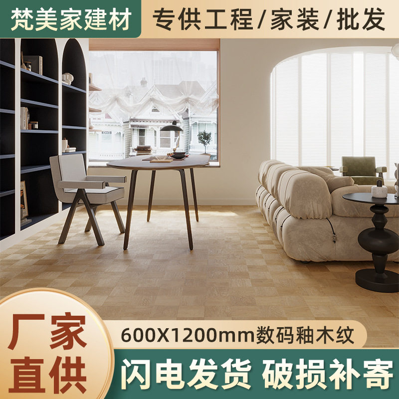 日式仿木纹瓷砖客厅卧室地板砖柔光防滑600X1200mm数码釉木纹地砖