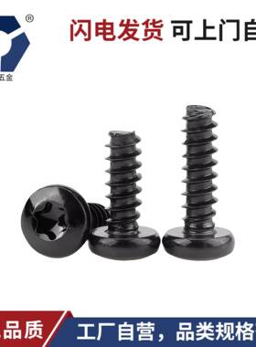 梅花PB314圆头盐MRY自攻平尾螺丝钉30x4黑色不锈钢雾克达罗