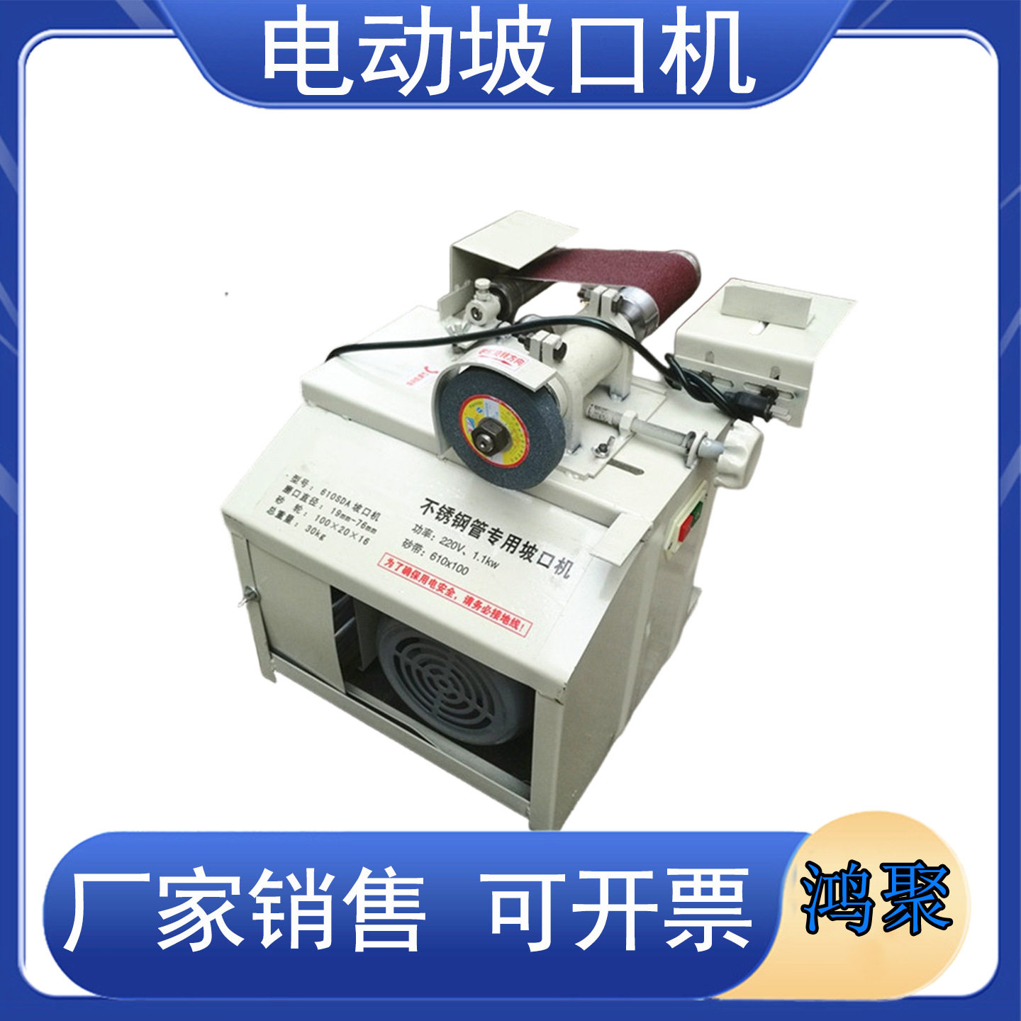 电动坡口机便捷式304不锈钢楼梯扶手全套不锈钢磨口机坡口机厂家