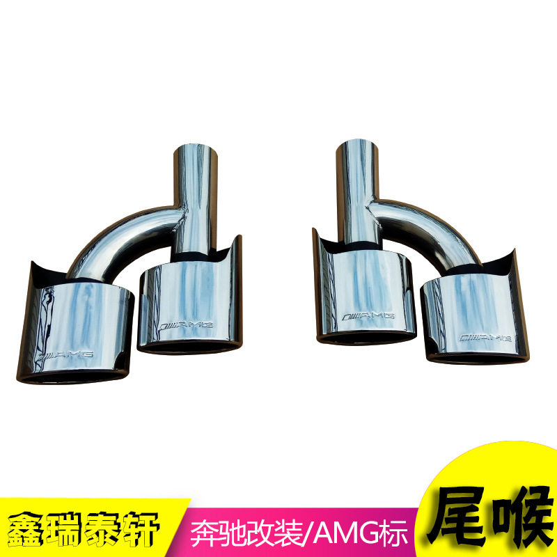 AMG标扁口C63尾喉 (C180/C200/C260/W212 改 C63)改装四出焊接