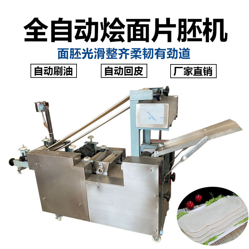 全自动烩面胚机 大型商用全自动烩面胚一体机 多功能自动压面片机