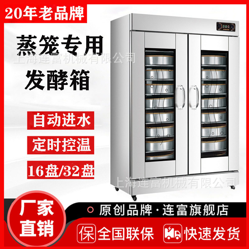 商用不锈钢16层32盘醒发箱