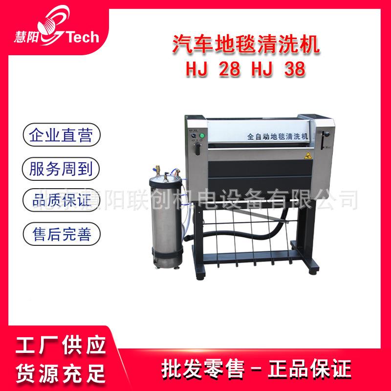 汽车全自动地毯清洗脚垫干式沫免脱TJ628/TJ水清洗机TJ6638T机泡J