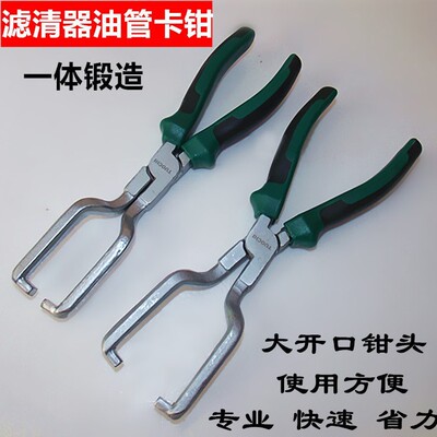 汽车快速接头油管卡扣拆卸钳