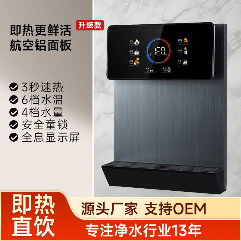 无水箱壁挂式管线机即热式饮水机 无内胆集成水路速热可抽桶装水