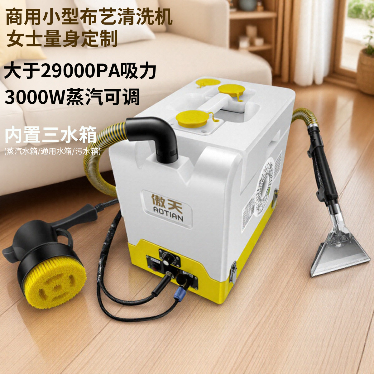 布艺地毯窗帘床垫蒸汽喷抽清洗机