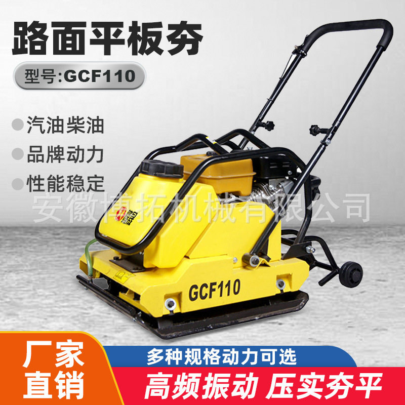 GCF110沥青路面汽油柴油平板夯