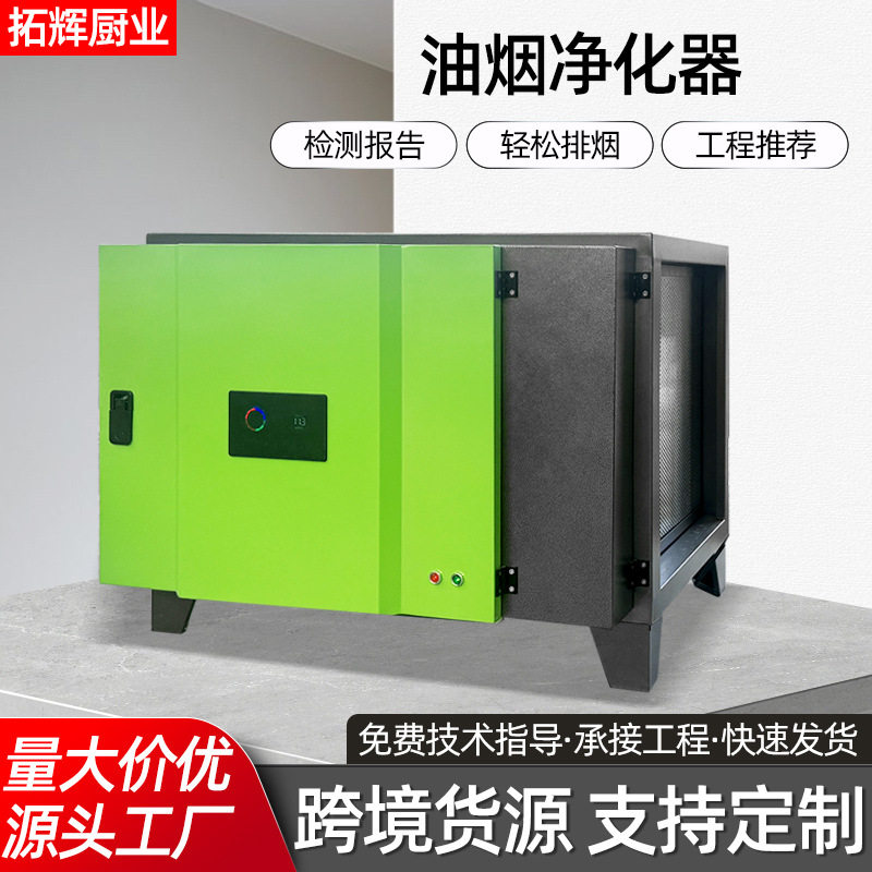 低空油烟净化器烧烤酒店除烟臭