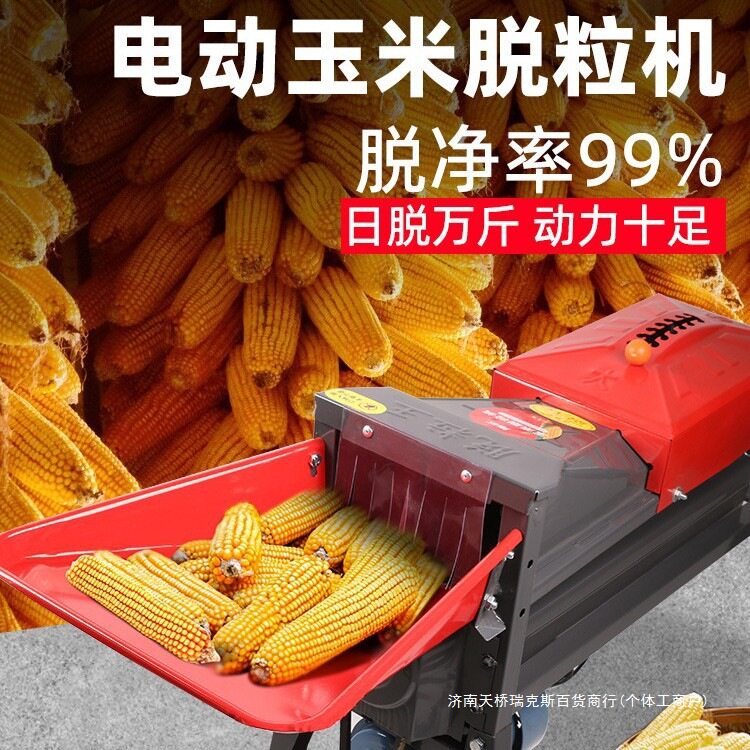 新款家用小型电动全自动玉米脱粒
