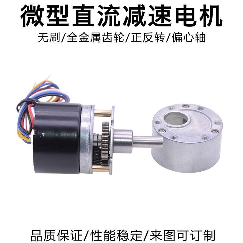 352GLF5无转刷电直流减速马达12V24V大扭矩低转速正反调速可37mm