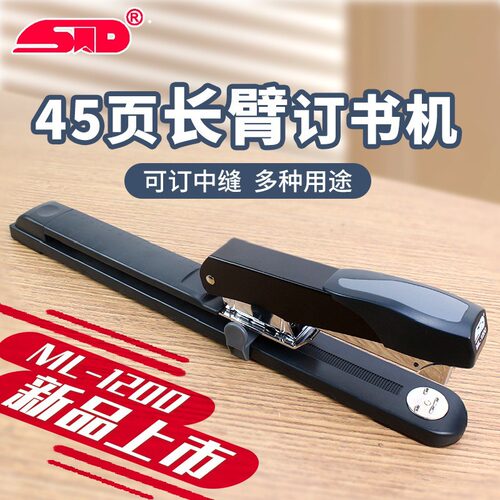旗文ML-1200骑马钉书机办公用重型长臂订书机加厚45页中缝订书器