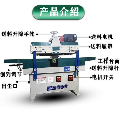 迈通木工械自动平亿刨PVJ机速自动平刨缝刨机送料平刨床木工侧卧