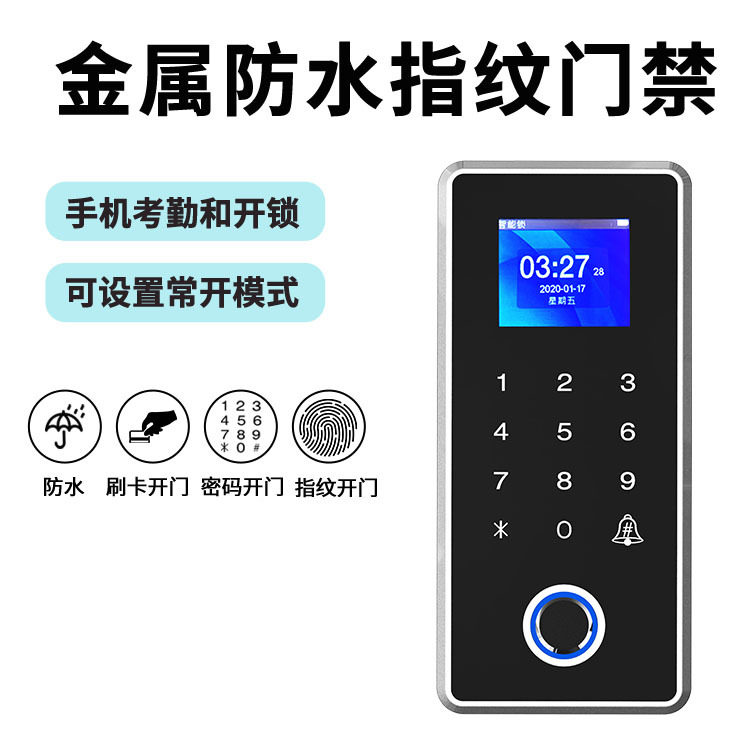 防水金属指纹刷卡密码门禁机