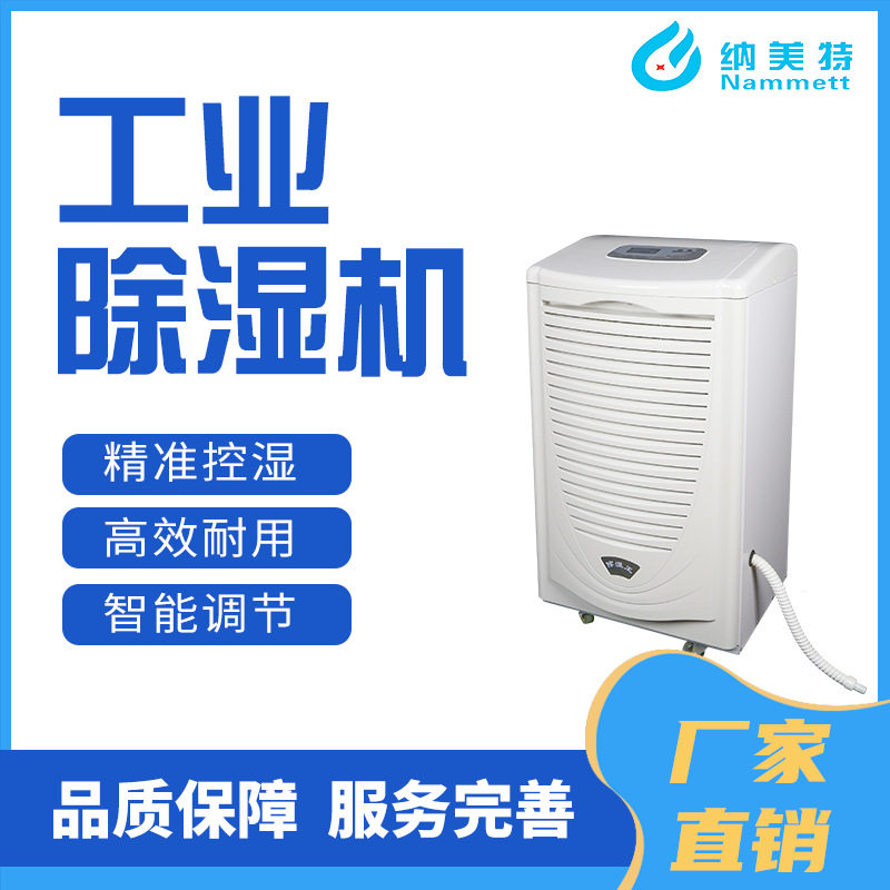 杭州纺织厂除湿机 工业除湿器DH-8138C 档案室去湿机 仓库去湿器