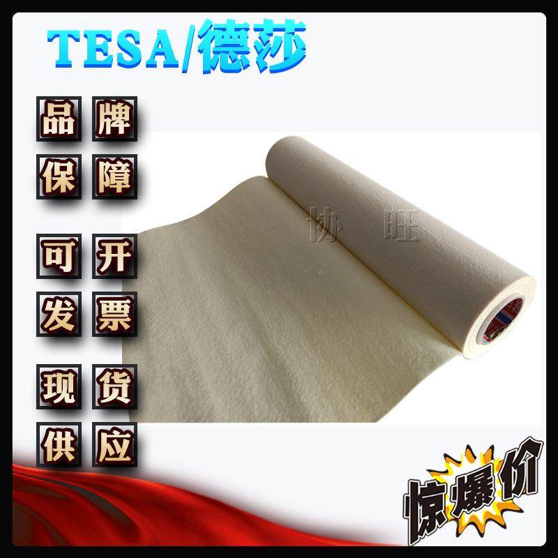 德莎5230tes0a5233高粘接力白色感光树脂版贴3版无品牌/胶带