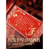 手写婚书婚书卷FIPUYEYE轴国复订古白结婚中聘书大气空中式