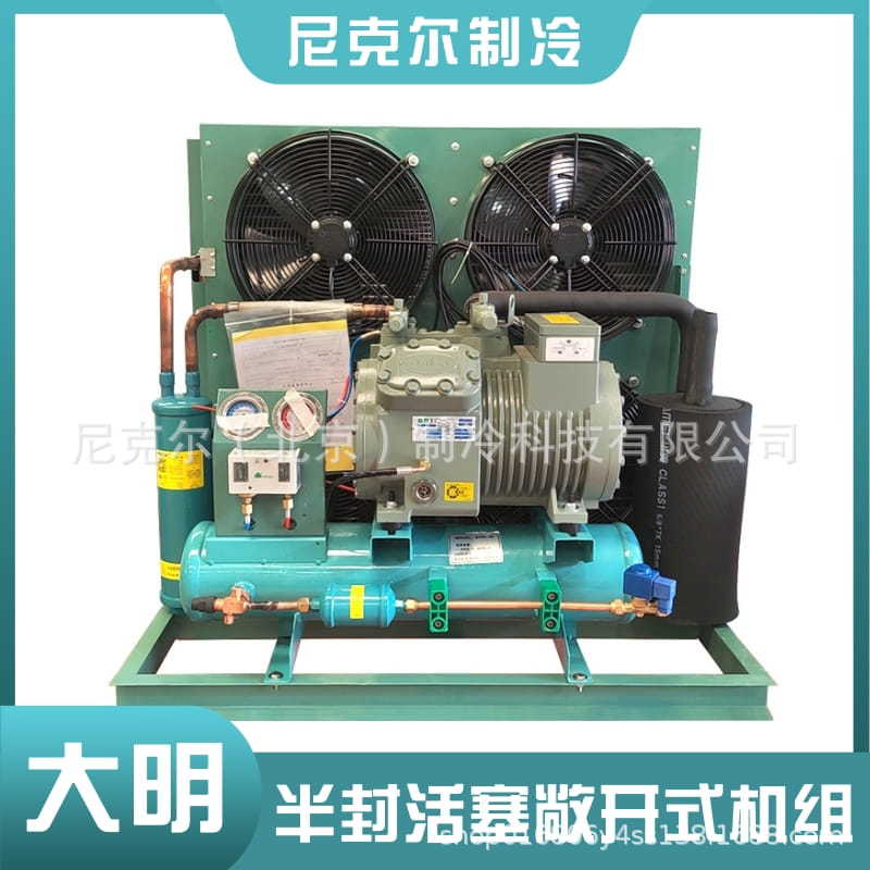 浙江大明半封活塞敞开式7-15P四风中温制冷机组肉类海鲜 冷冻机器