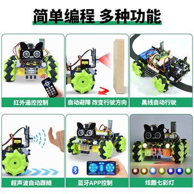 树莓派pico麦克纳姆轮智能小车编程学习套件寻迹避障全向轮机器人
