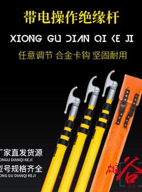 高压伸VOTN缩拉闸杆10K电令克棒35KV电厂电站工用举线断带电电操