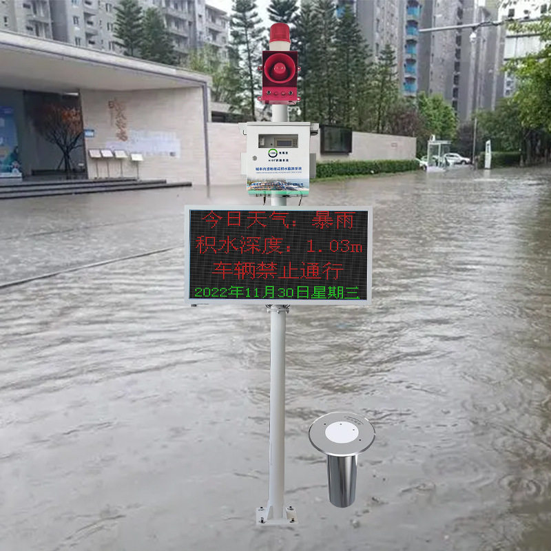 防汛应急指挥决策系统积水监测