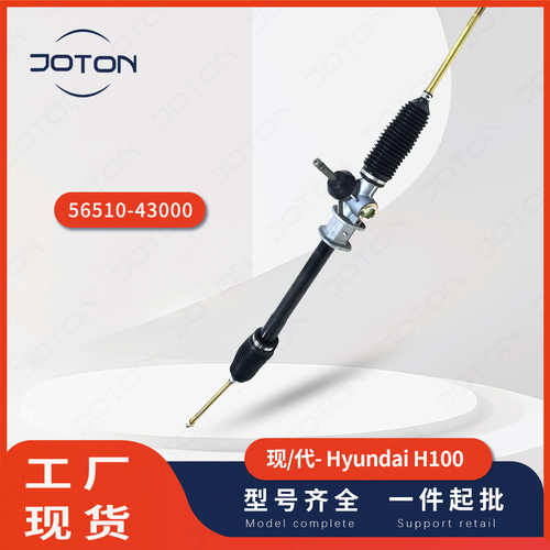 现-代H100 94方向机56510-43000