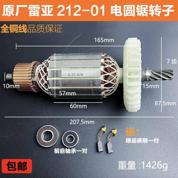 厂雷亚精力创-造克21201电圆锯坦转子原定子12寸线圈电机YMY配件