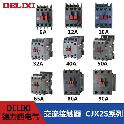 CJX2-32201CJX2S-32S10CJX2S-31132AAC22V原厂交流接0PZH触器