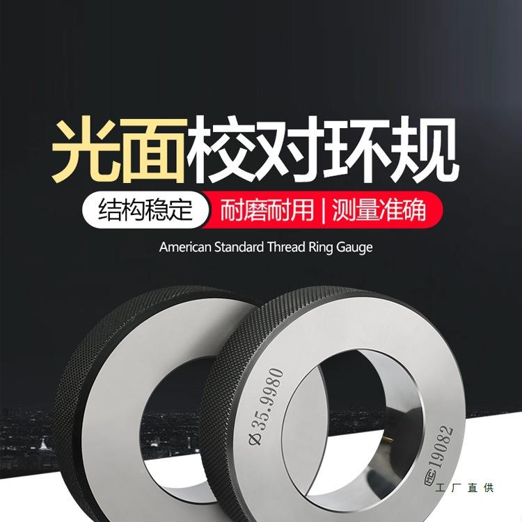 光929面规光滑环环规规内径校对环规对表环通规检止具量规非标订