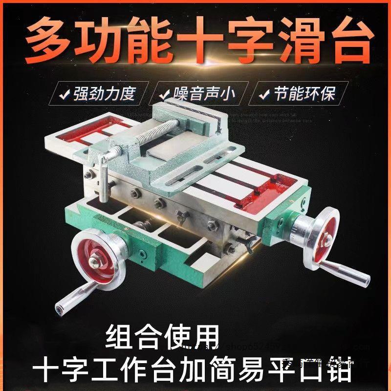 重型多功能工作台十字滑台台面十字托板燕尾槽移动十字工作台台钻图片