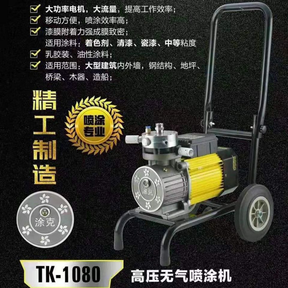 德国涂克全自动高压无气喷漆机