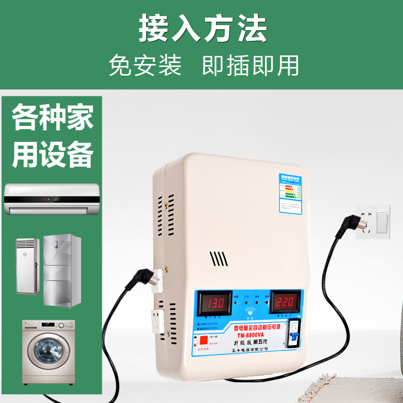 稳压器220V家用6800W全自动单相超低压空调冰箱交流稳压电源壁挂