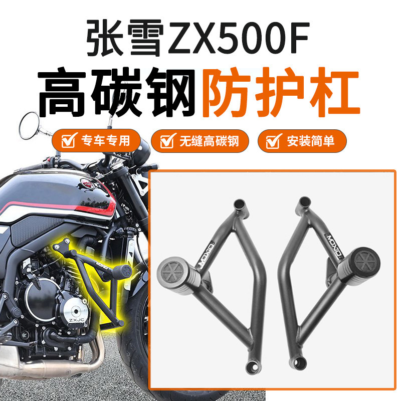 机车保险杆适用张雪500F护杠改装专用配件防撞保护架加装防摔杠