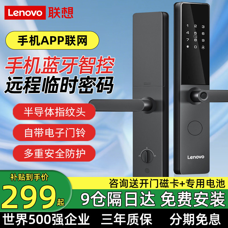 Lenovo联想智能门锁半自动指纹锁家用入户防盗门公寓电子密码锁