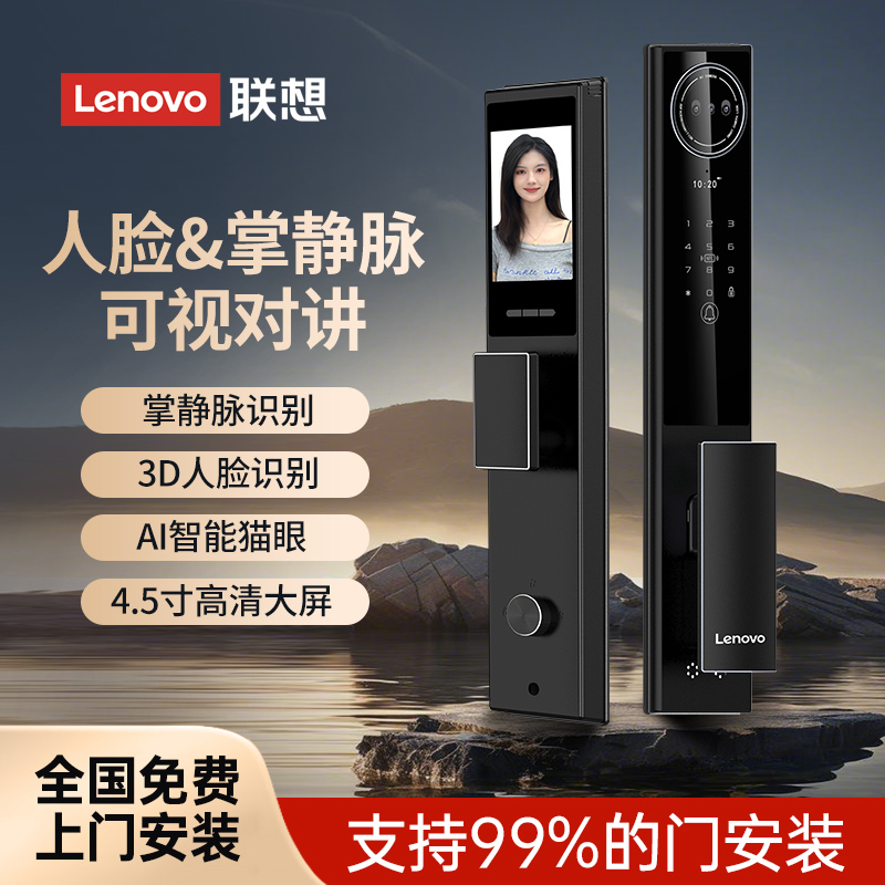 Lenovo联想智能门锁3D人脸识别