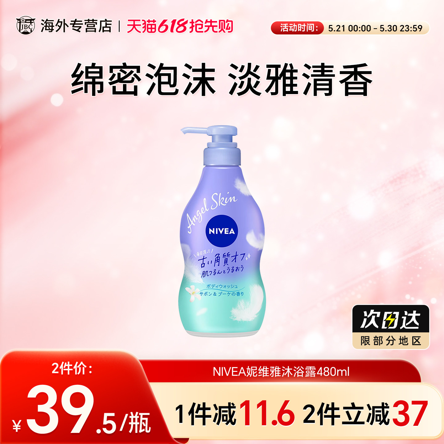 日本nivea妮维雅沐浴露持久留香男女通用青少年泡沫天使肌沐浴露