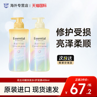 花王Essential闪耀洗发水护发素固色柔顺改善毛躁干枯受损430ml