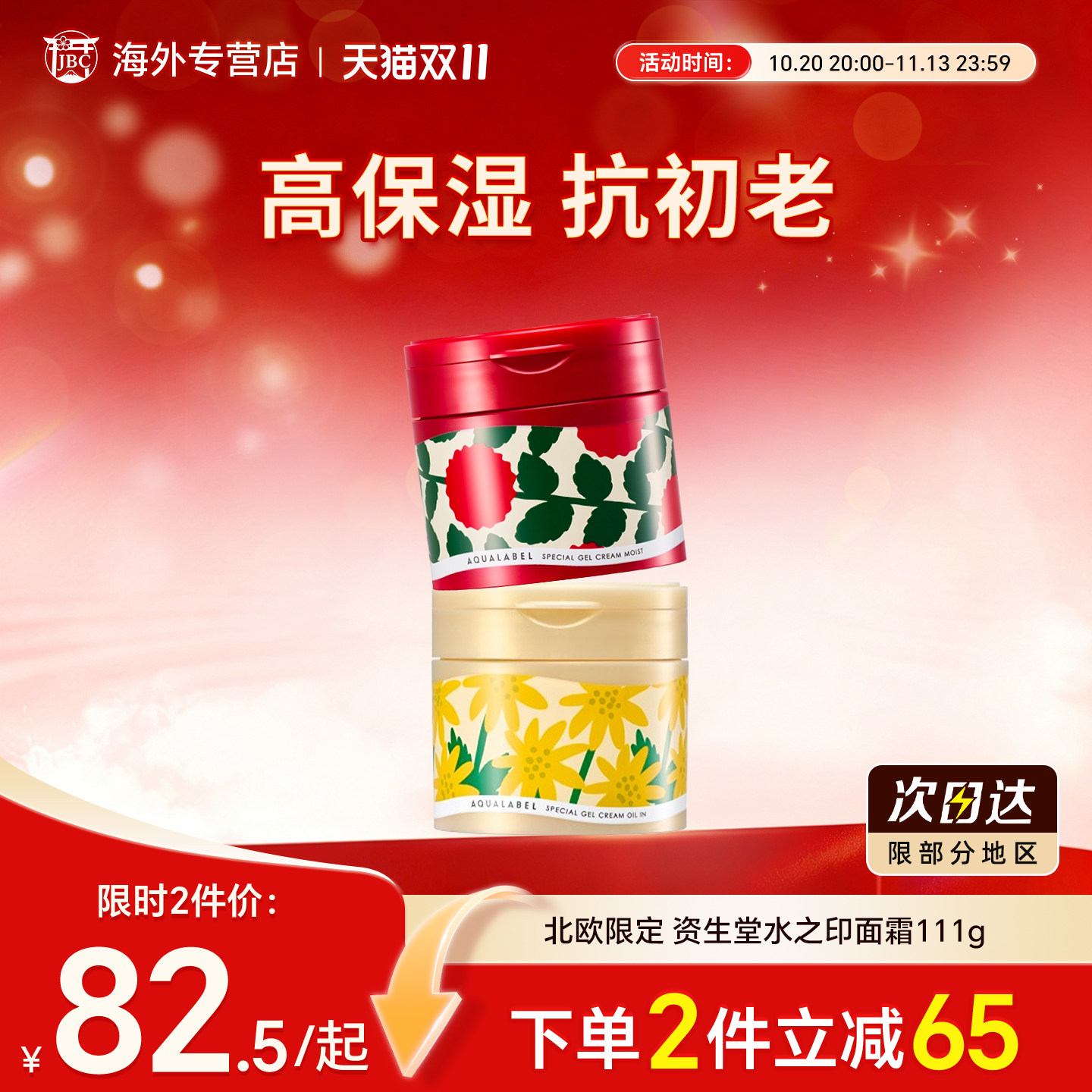【临期至27年10月】资生堂水之印面霜保湿滋润紧致抗皱增量111g
