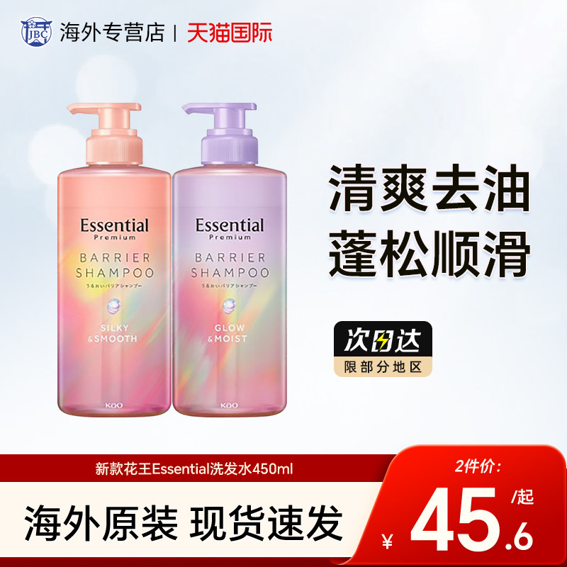 日本花王essential睡醒不乱洗发水newjeans同款控油蓬松洗头膏