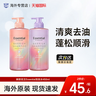 日本花王essential睡醒不乱洗发水newjeans同款控油蓬松洗头膏