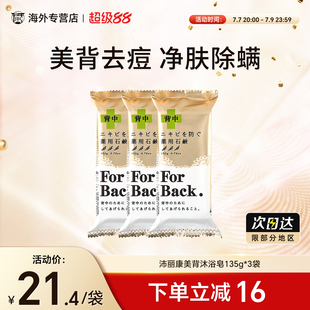 3块 pelican for back沛丽康美背皂洗澡香皂肥皂沐浴皂除螨去痘