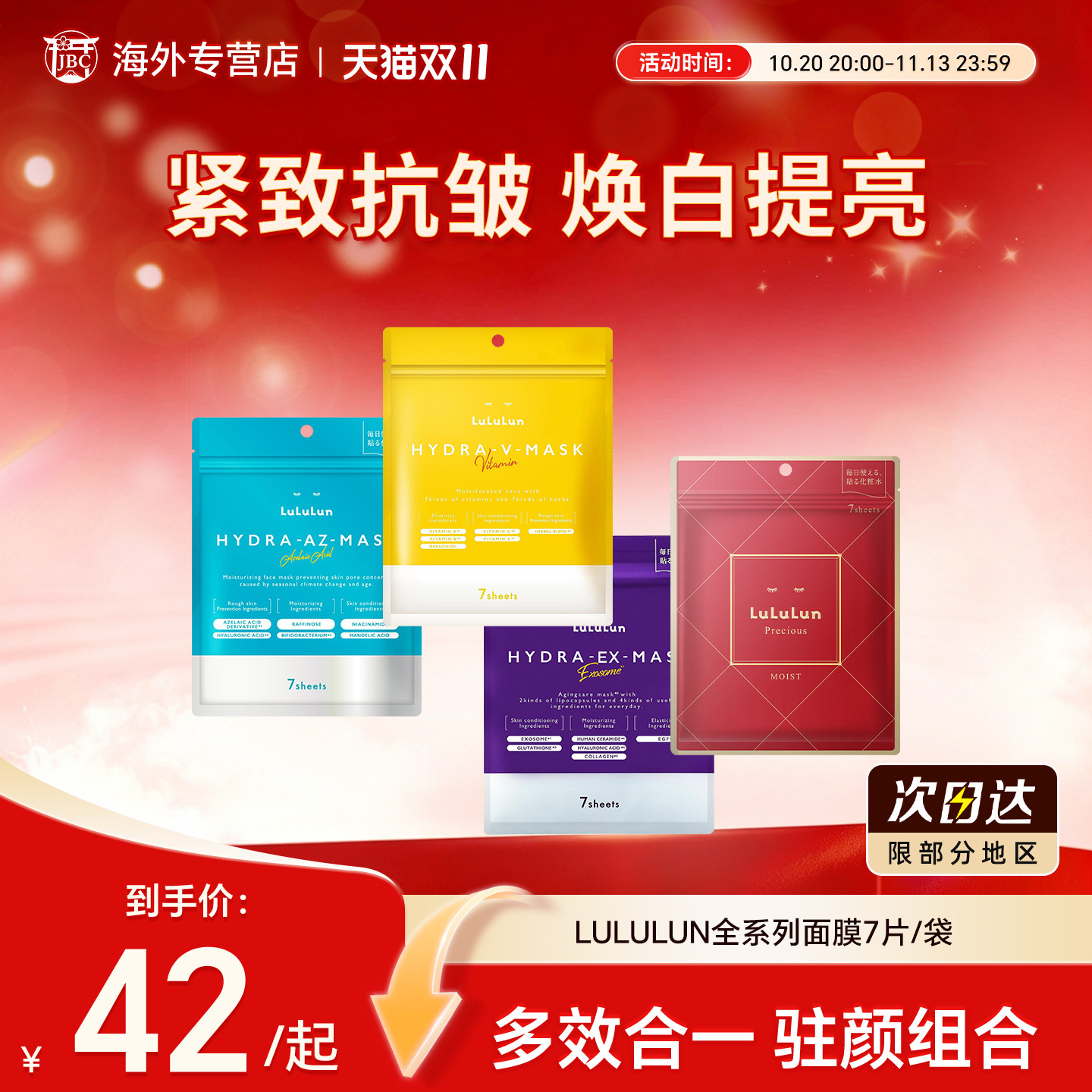 日本lululun补水保湿修复面膜紧致抗皱祛痘修复vc去黄气暗沉面膜